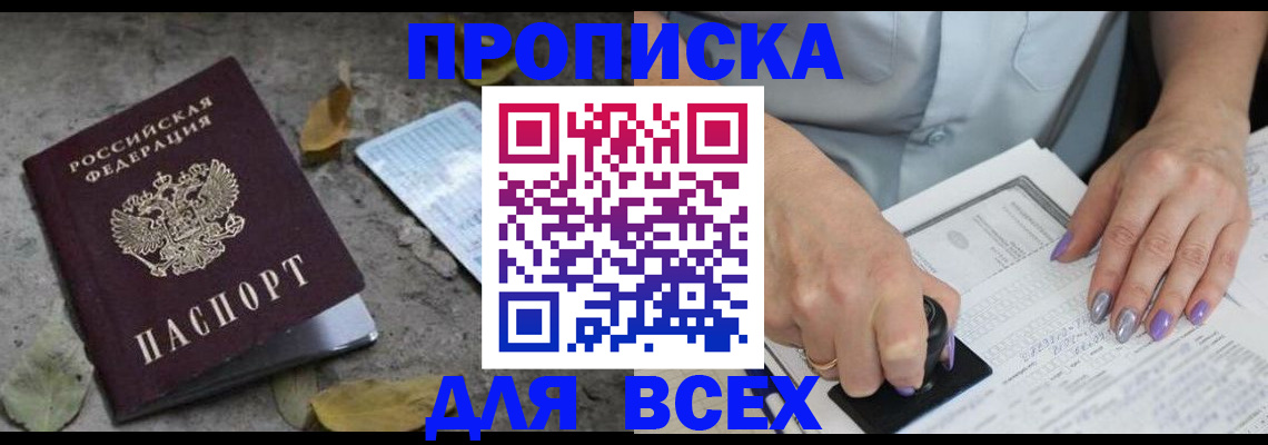 временная регистрация в квартире в Котласе